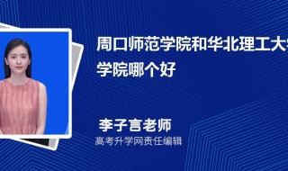 新乡医学院和南阳理工学院那个好